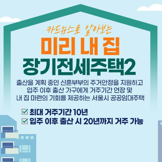 미리내집 5차