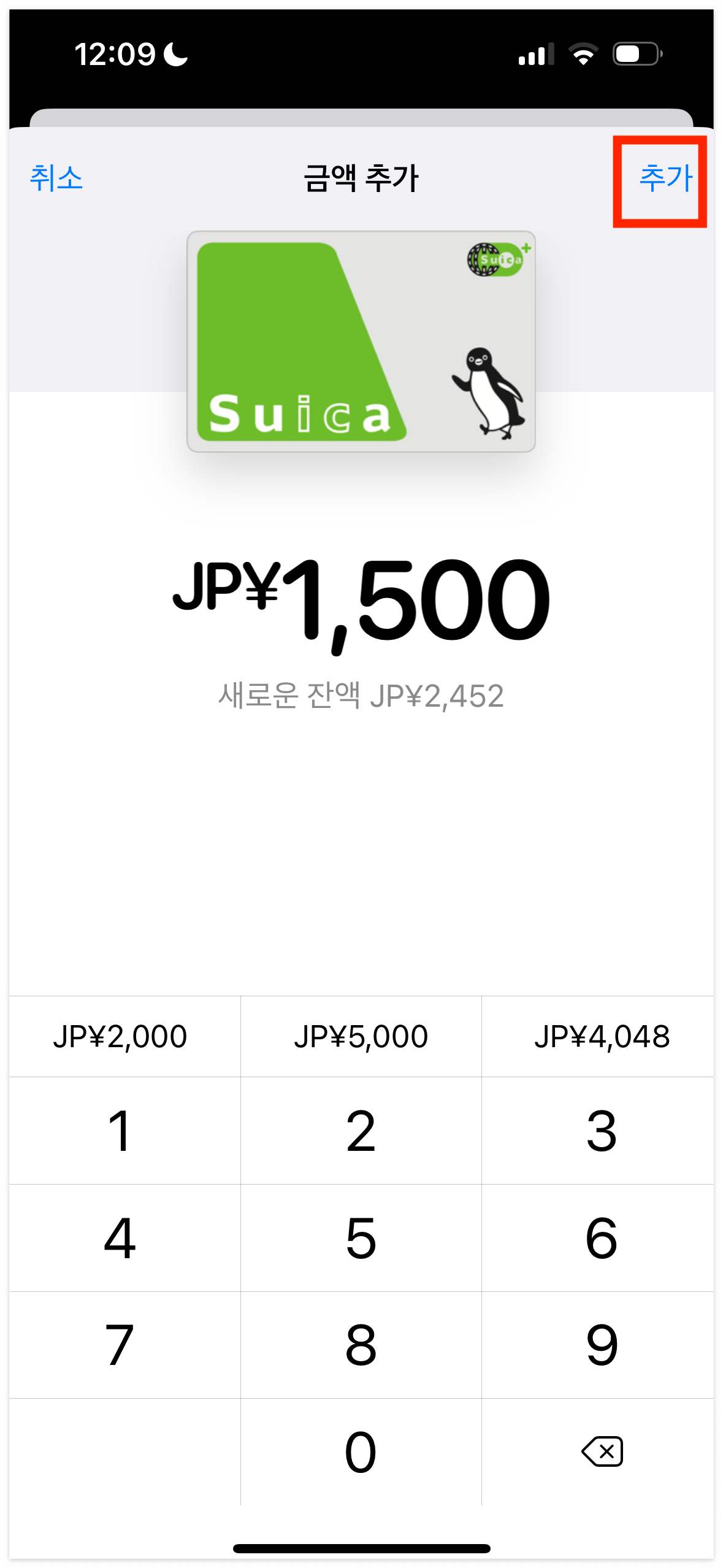 일본 교통카드 스이카 애플페이