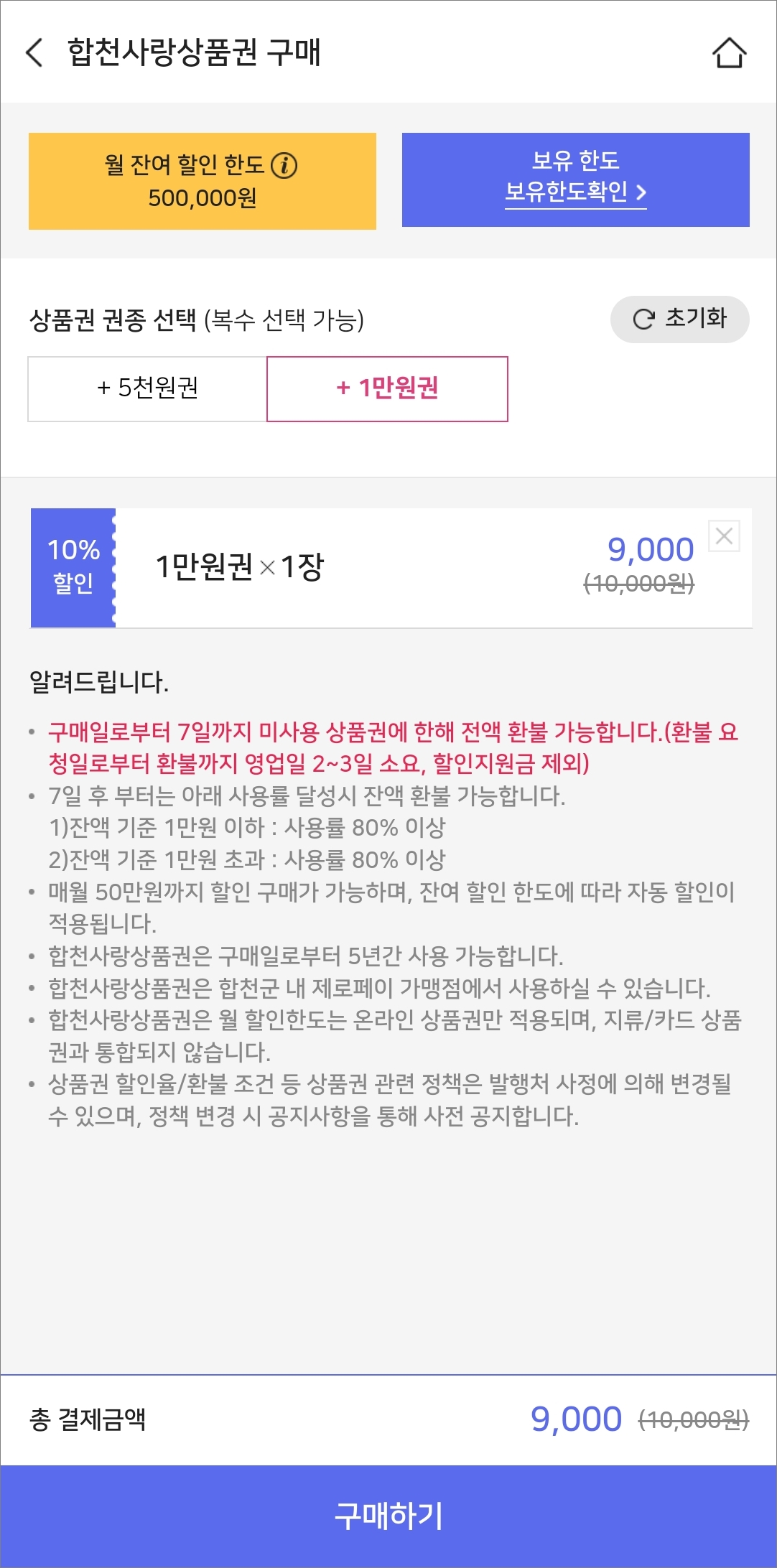 상품권 권종 선택