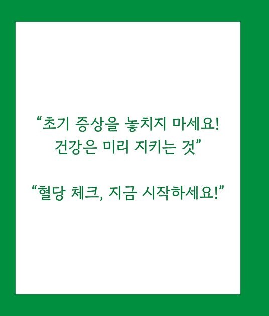 당뇨병 초기증상과 예방방법