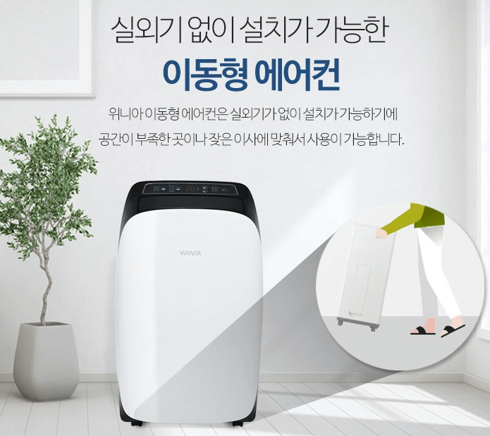 이동식 에어컨 장점 단점