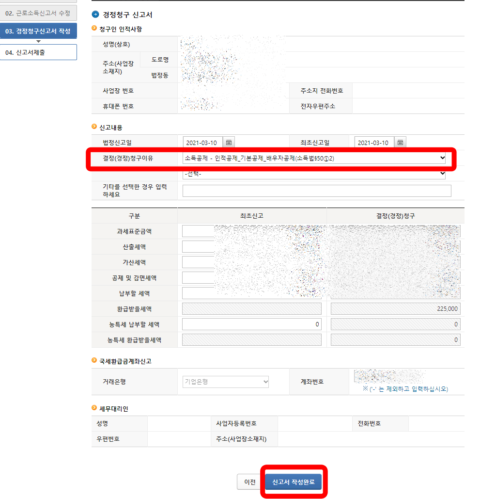 연말정산 경정청구