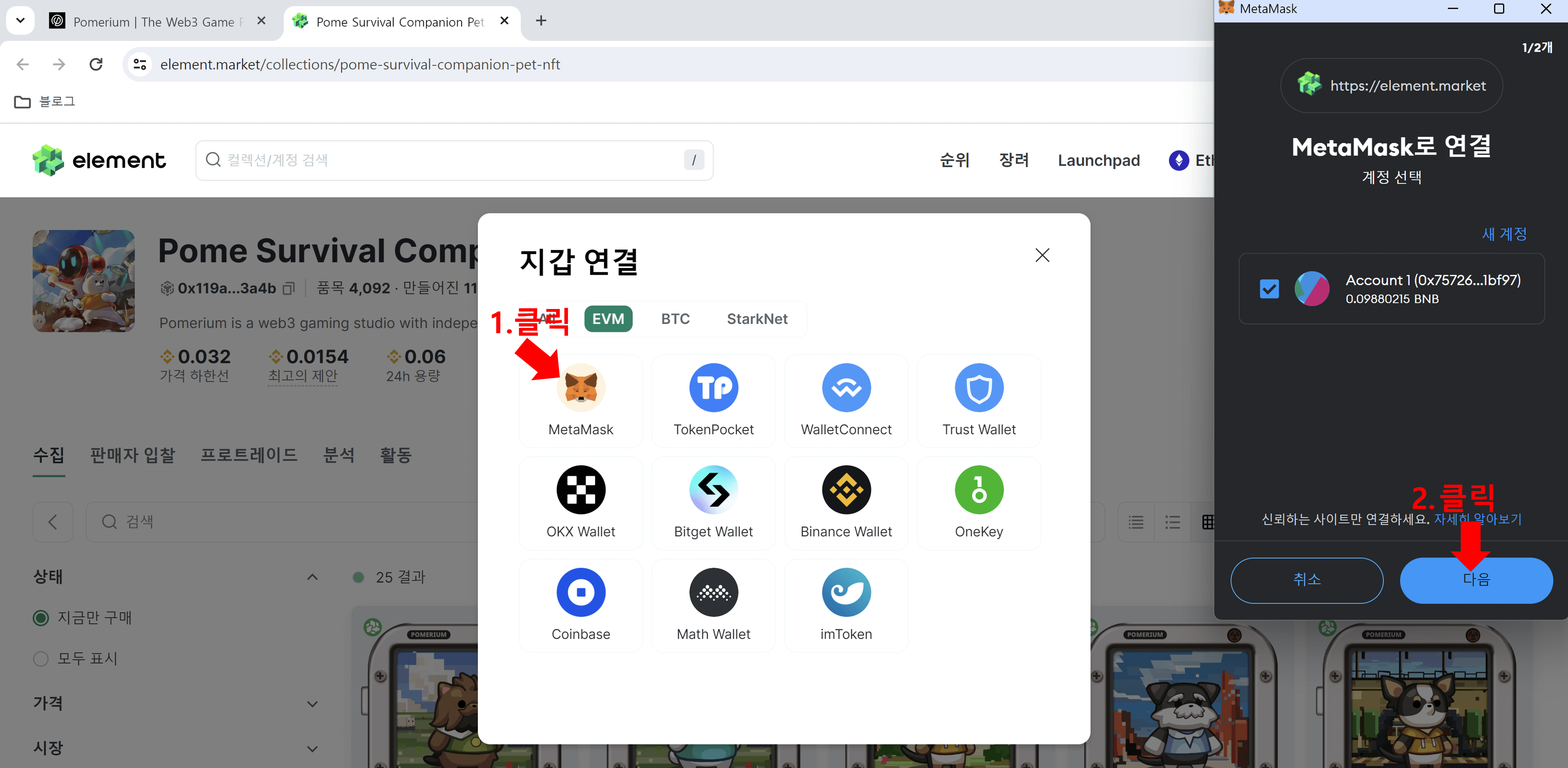 포메 서바이벌 NFT 구매하기5