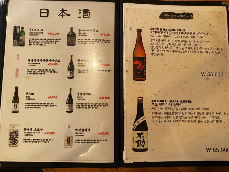 이자카야준무-메뉴판4