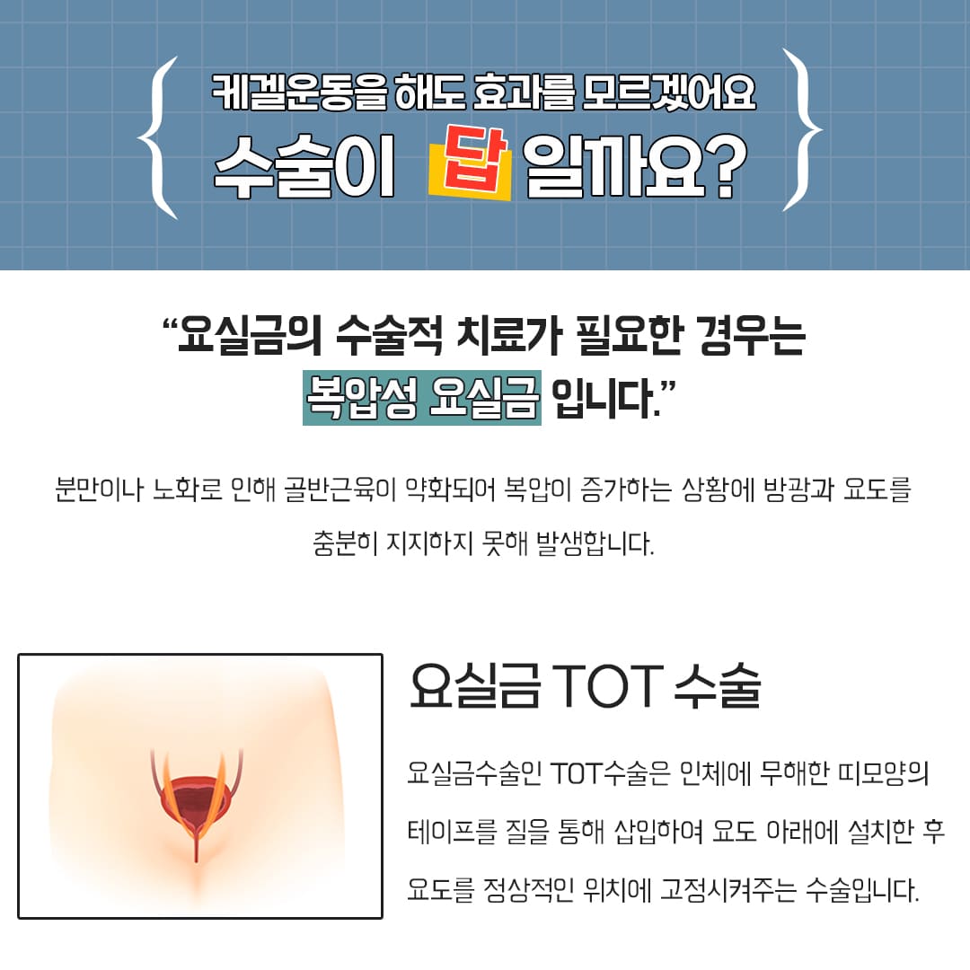 역삼동산부인과 여성 요실금치료 운동으로 해결될까?