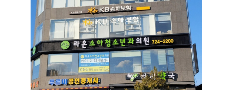 광양시 소아과