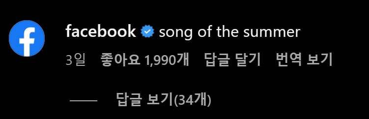 song of the summer / facebook