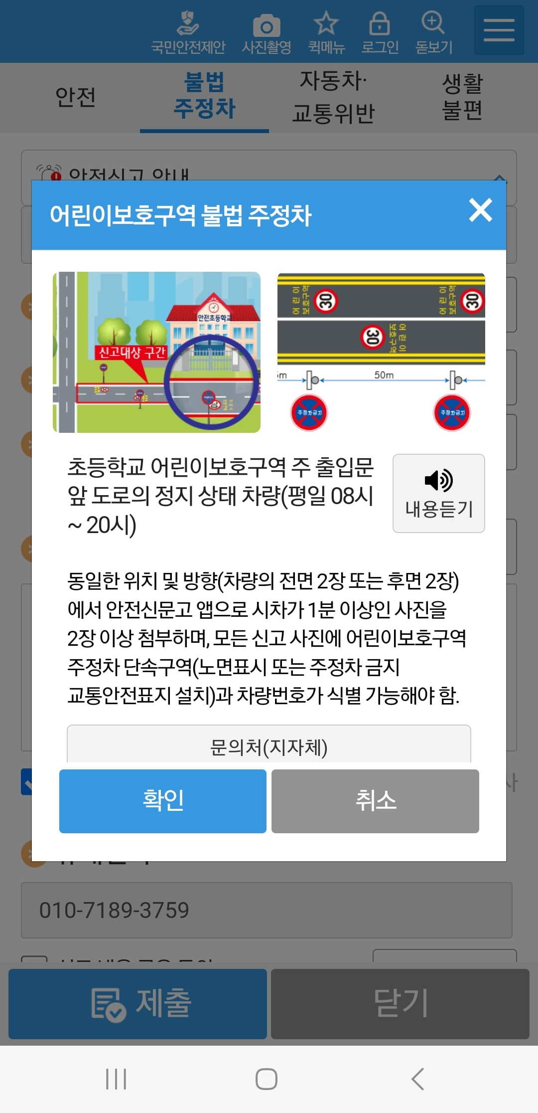 불법주차신고방법
