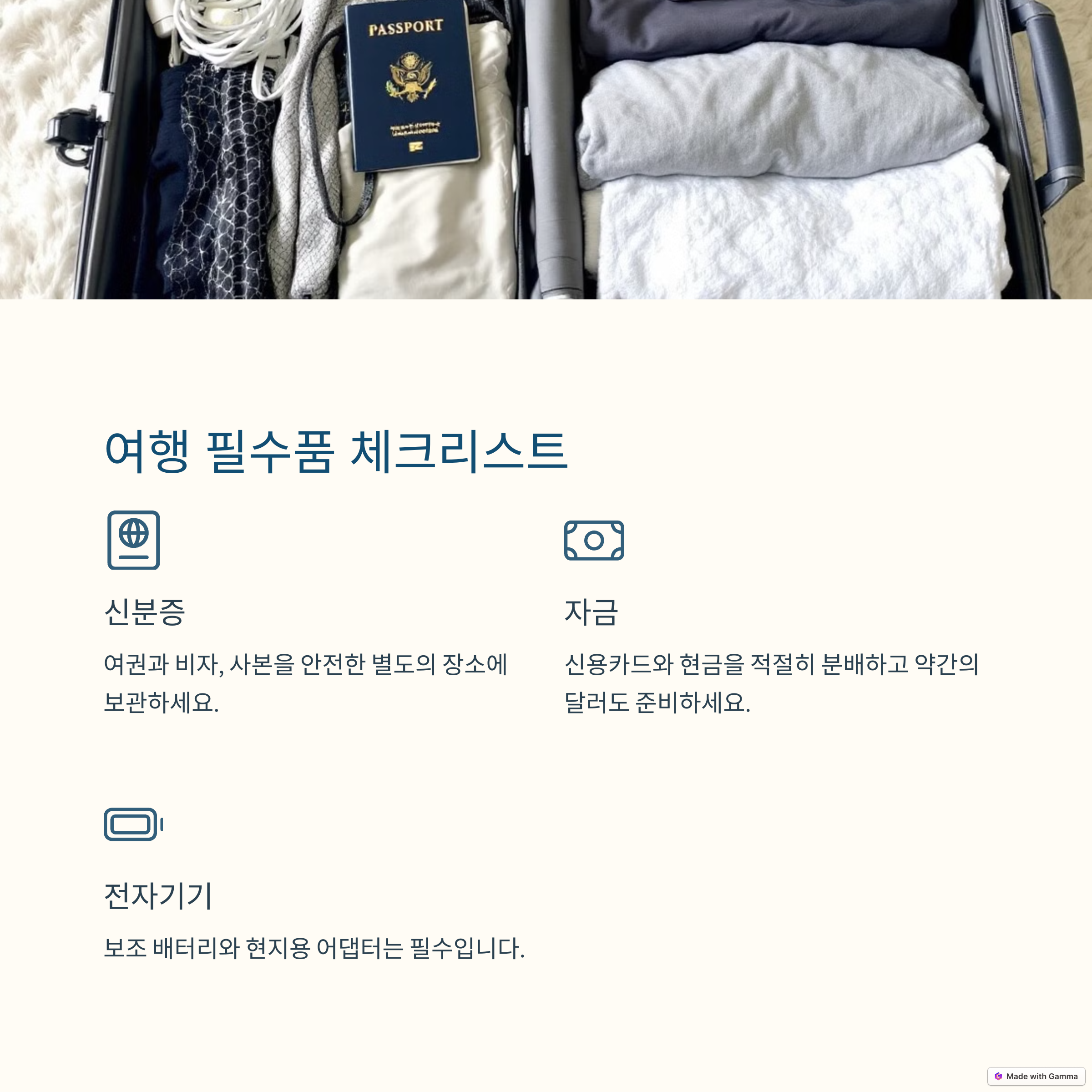 여행필수품