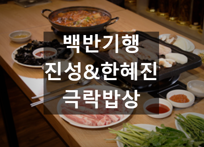 백반