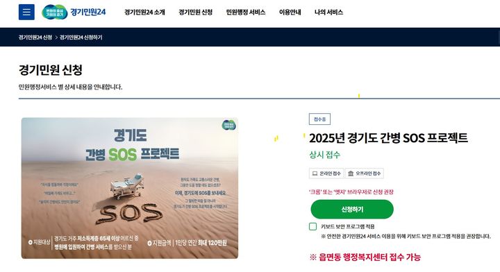 간병sos 온라인신청