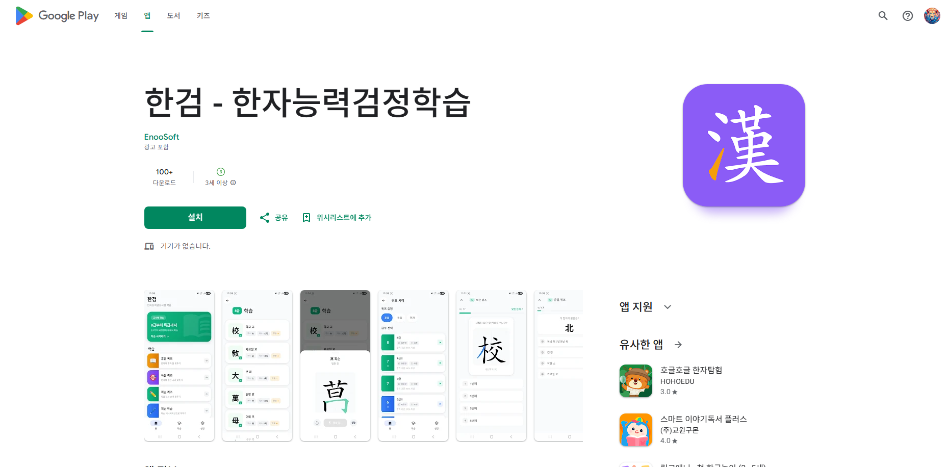 한검, 한자능력검정학습