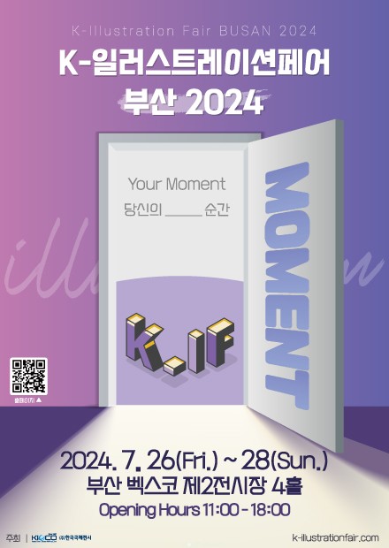 k-일러스트레이션 페어 부산