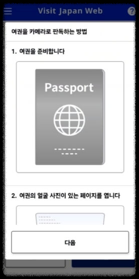 비짓재팬웹 동반가족 등록방법