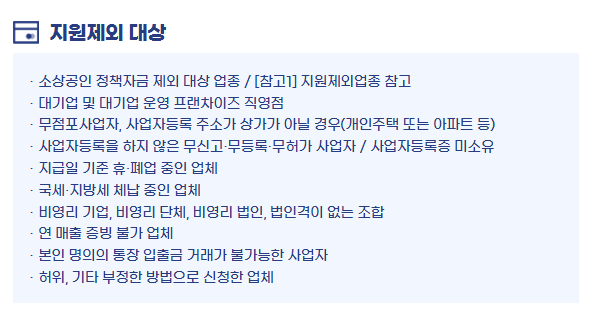 대전 소상공인 카드결제 통신비 지원사업 - 신청방법 및 절차, 기간, 지원대상, 지원내용