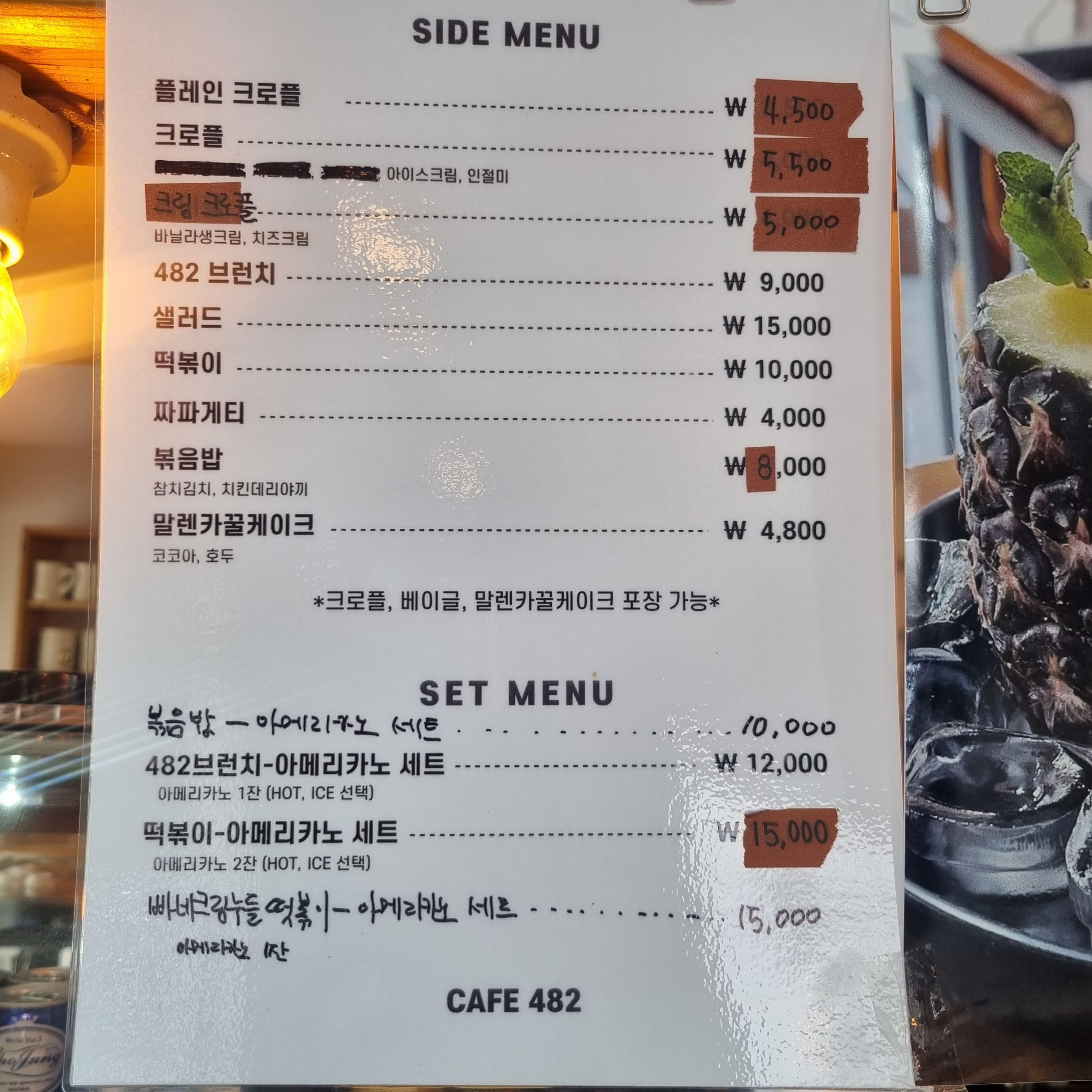 행구동 길카페 카페482 메뉴