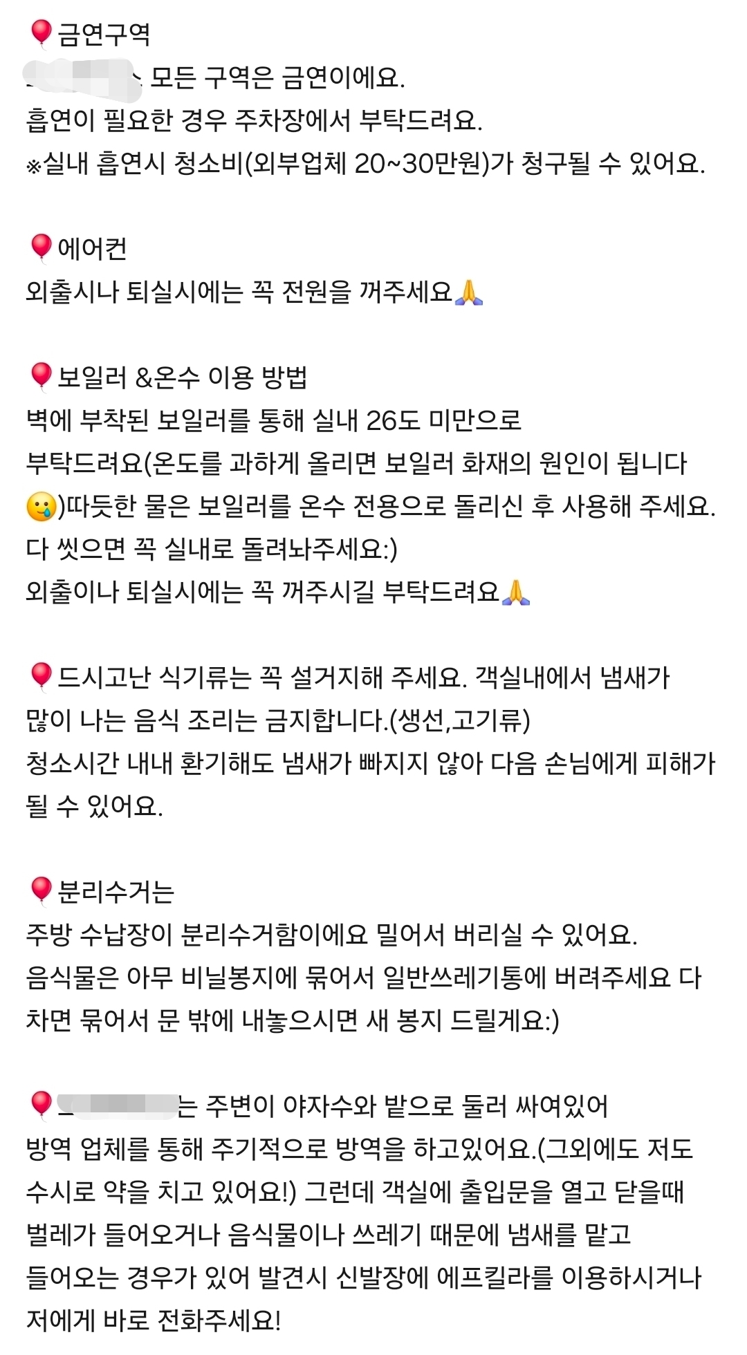 농어촌민박 숙소 체크인 안내문과 숙박 이용 수칙 예시