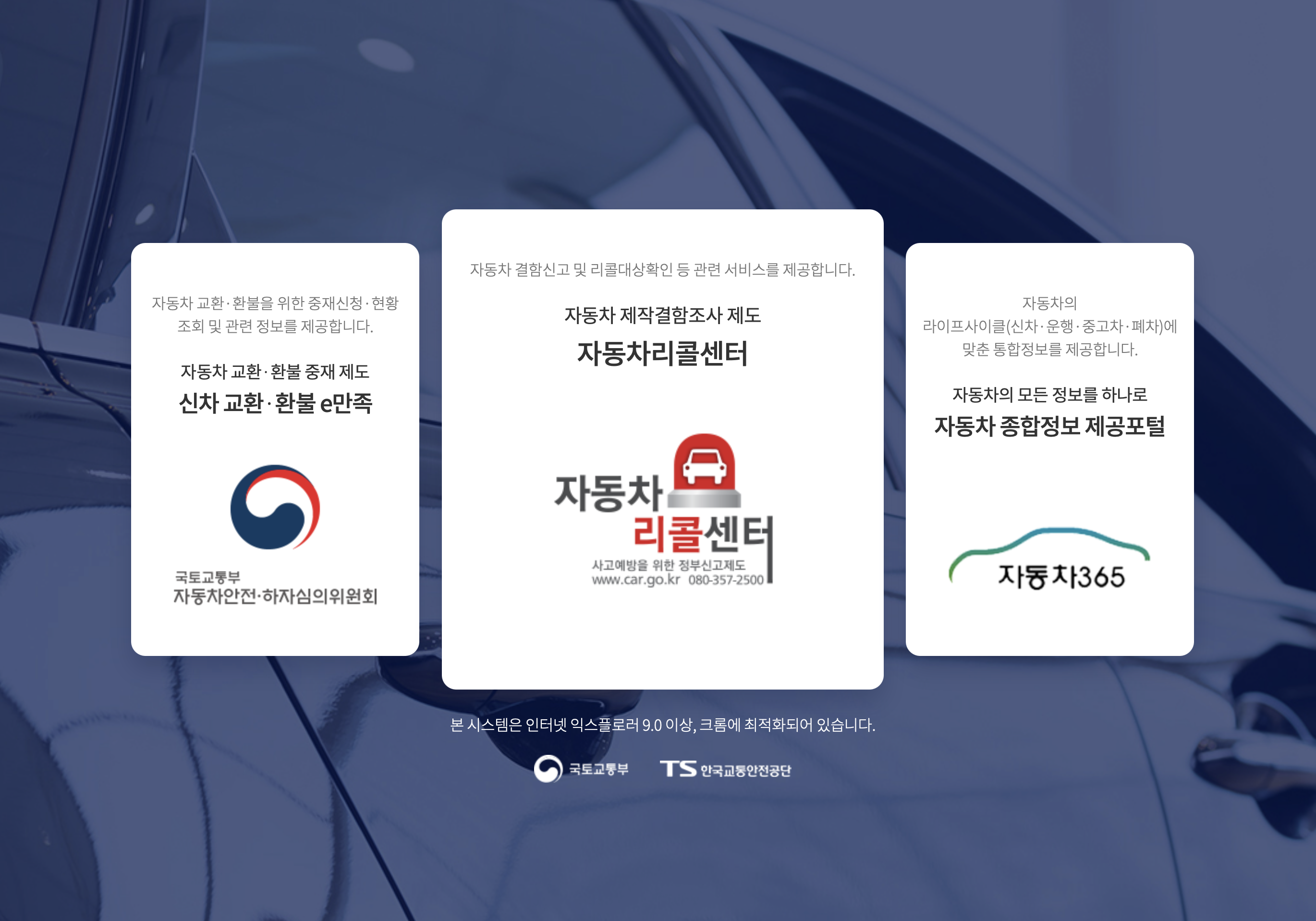자동차리콜센터 홈페이지 내 차 리콜 대상 여부 간편 확인하기