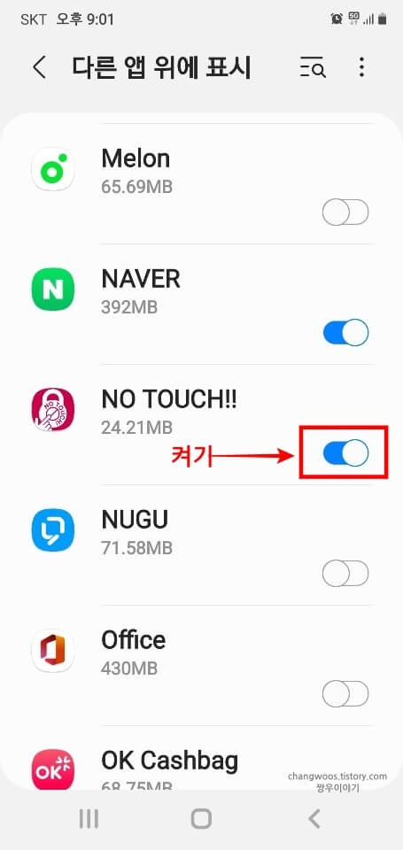 다른-앱-위에-표시-팝업-창