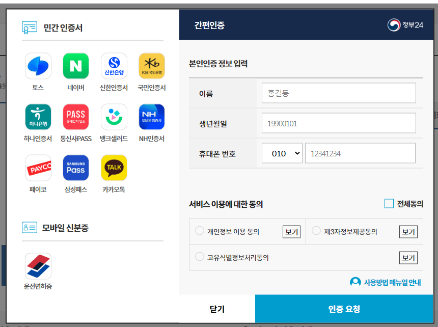 정부24 주민등록 등본/초본 발급 방법, 전입신고+원스톱서비스 신청방법