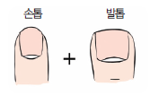 개인위생 및 간호돕기