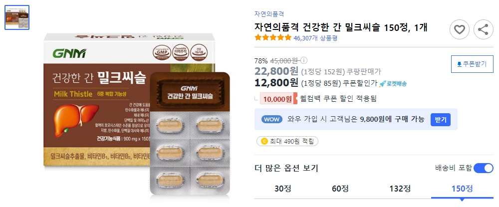 자연의품격-건강한-간-밀크씨슬-150정,-1개