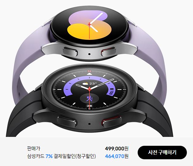 갤럭시 워치5 가격