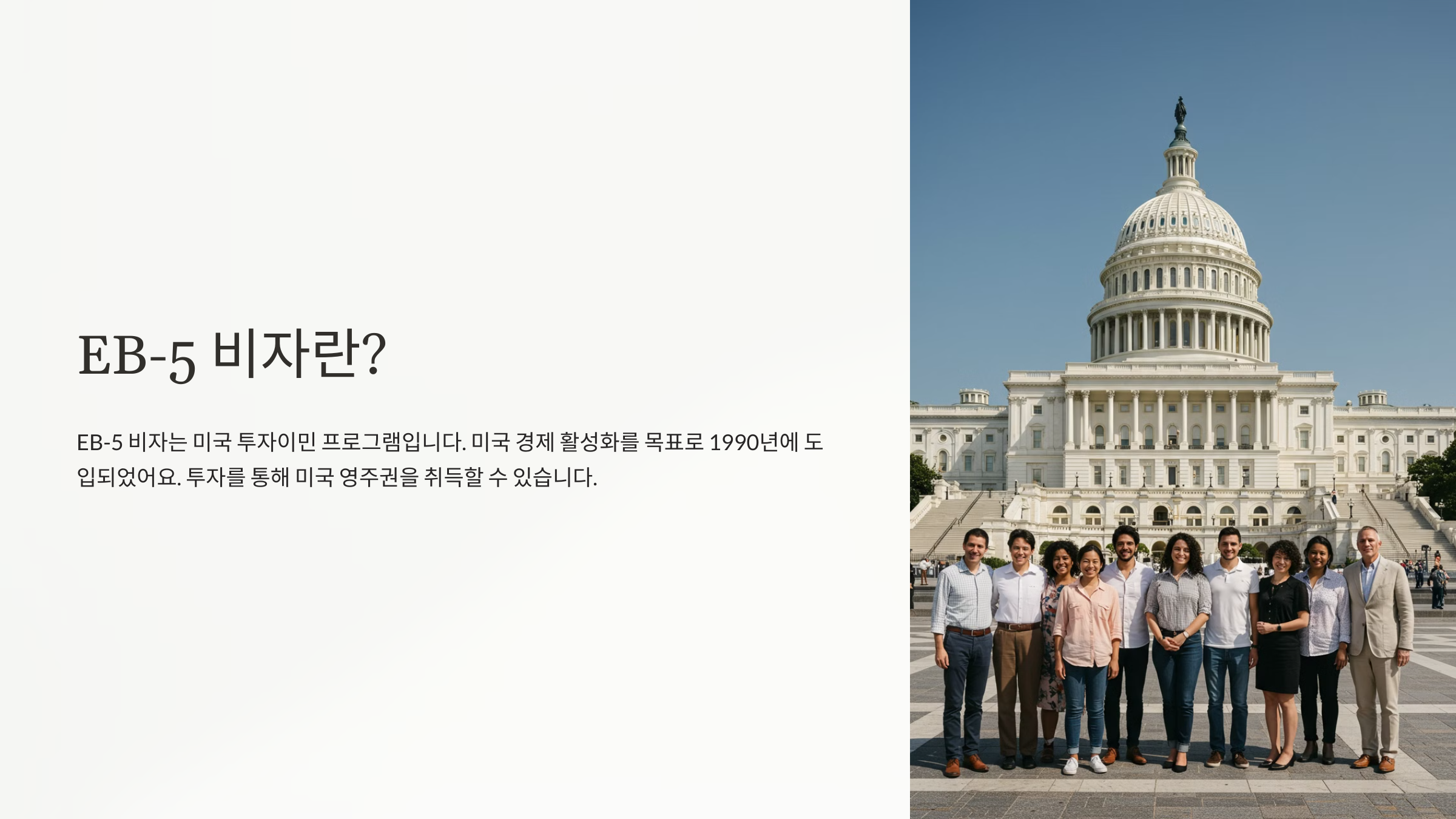 EB5 비자란?
