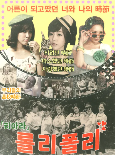 롤리폴리 포스터