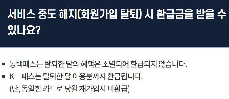 K패스·동백패스 (연계 안내, 환급정보 및 신청 방법) 관련사진