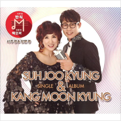 서주경 반칙 앨범 사진