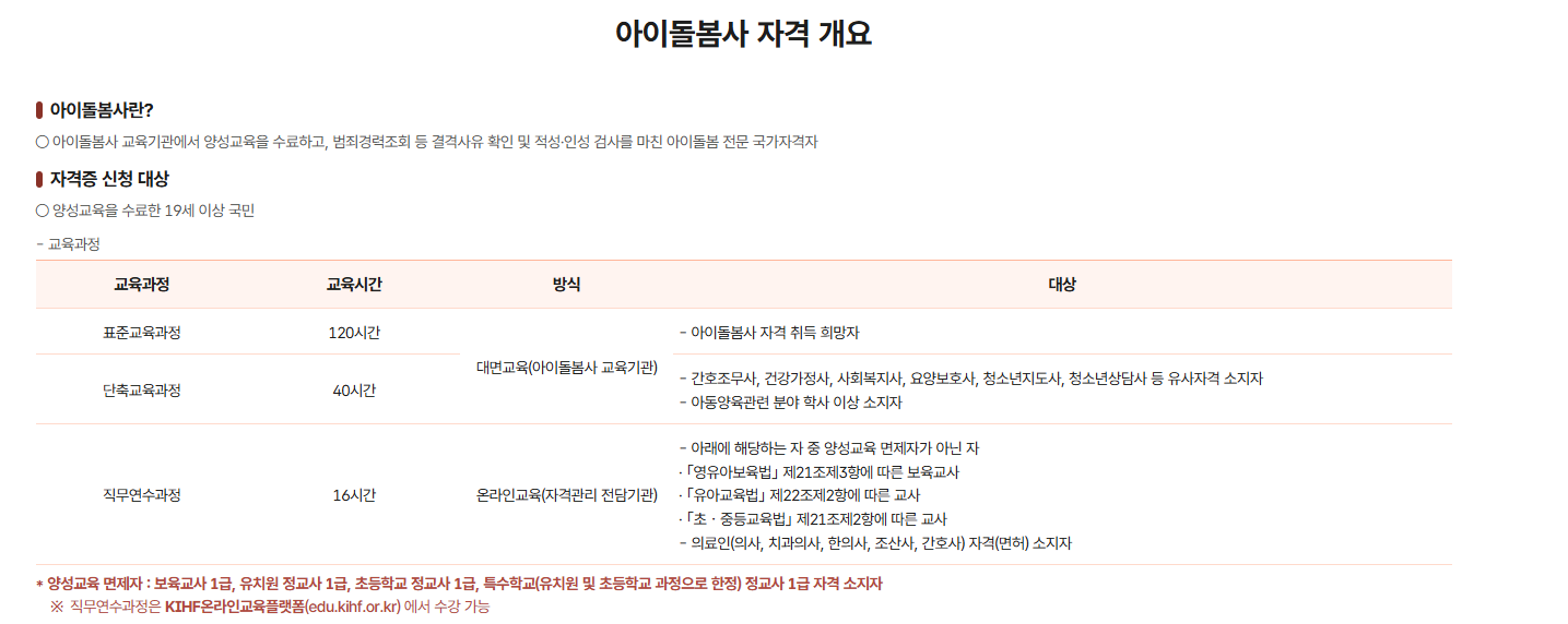 아이돌봄사 자격증 취득 방법