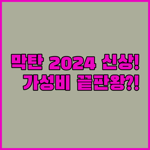막탄 인생 숙소 찾기 4만원대 가성비..