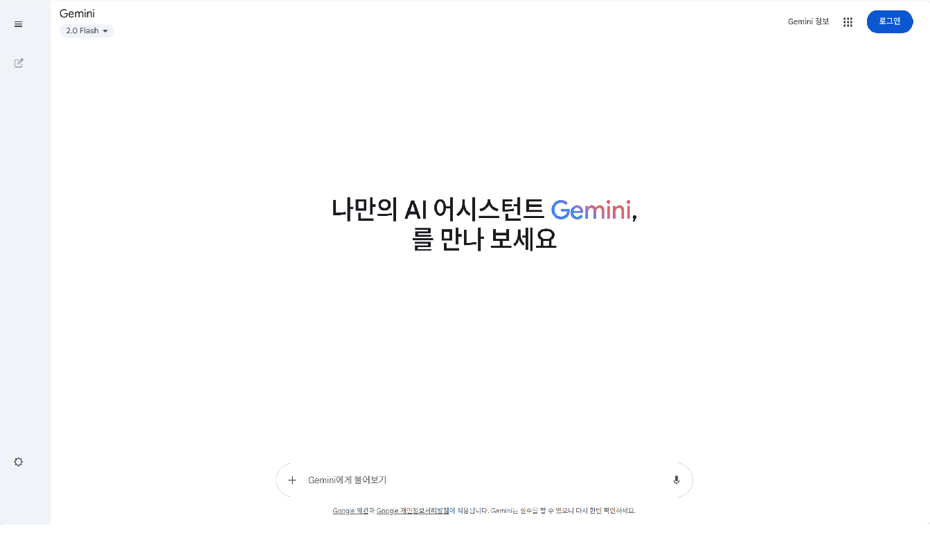 제미나이 시작 페이지