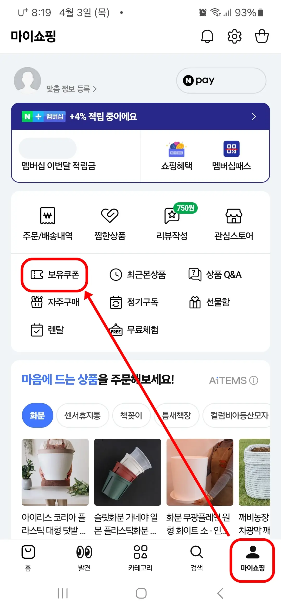 보유쿠폰