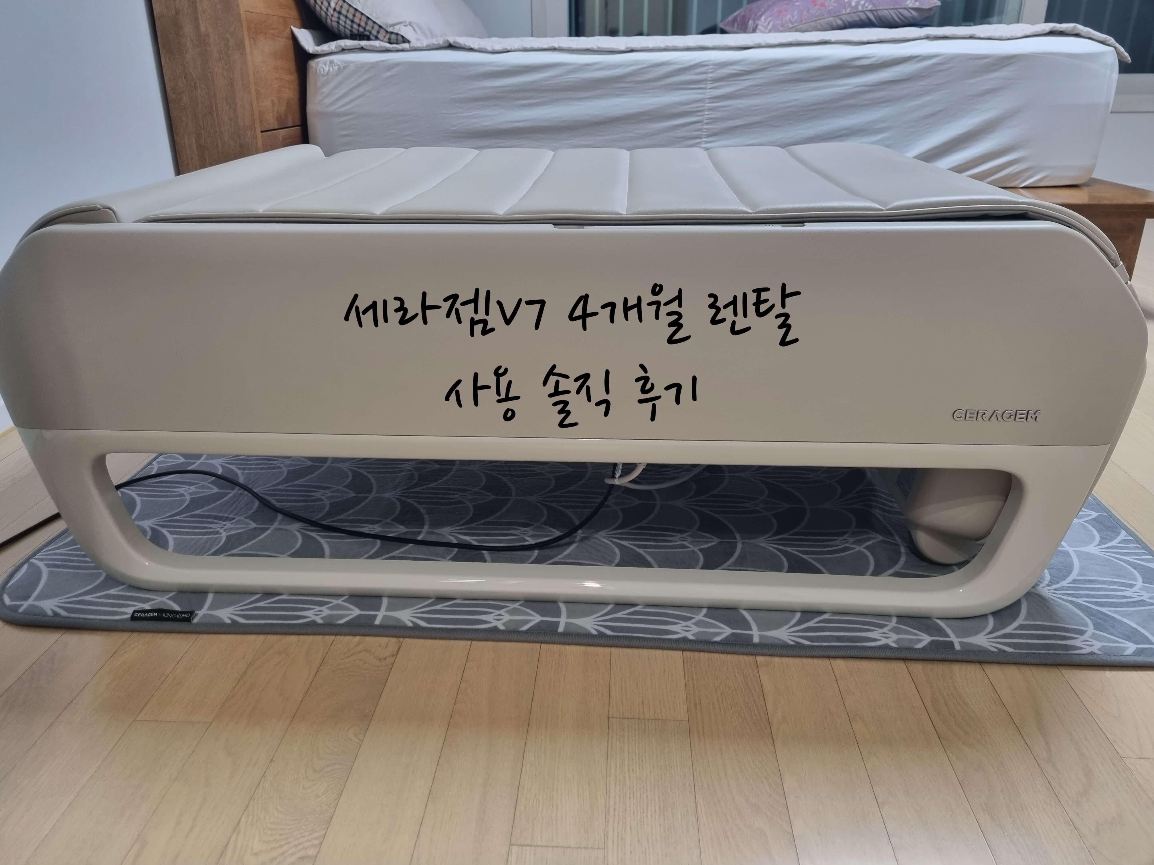 세라젬V7