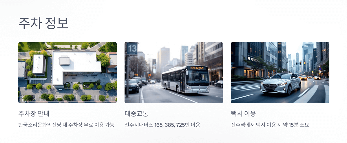 사랑의 하츄핑 뮤지컬 전주 공연 예매 방법 &amp; 일정 &amp; 주차 꿀팁 총정리