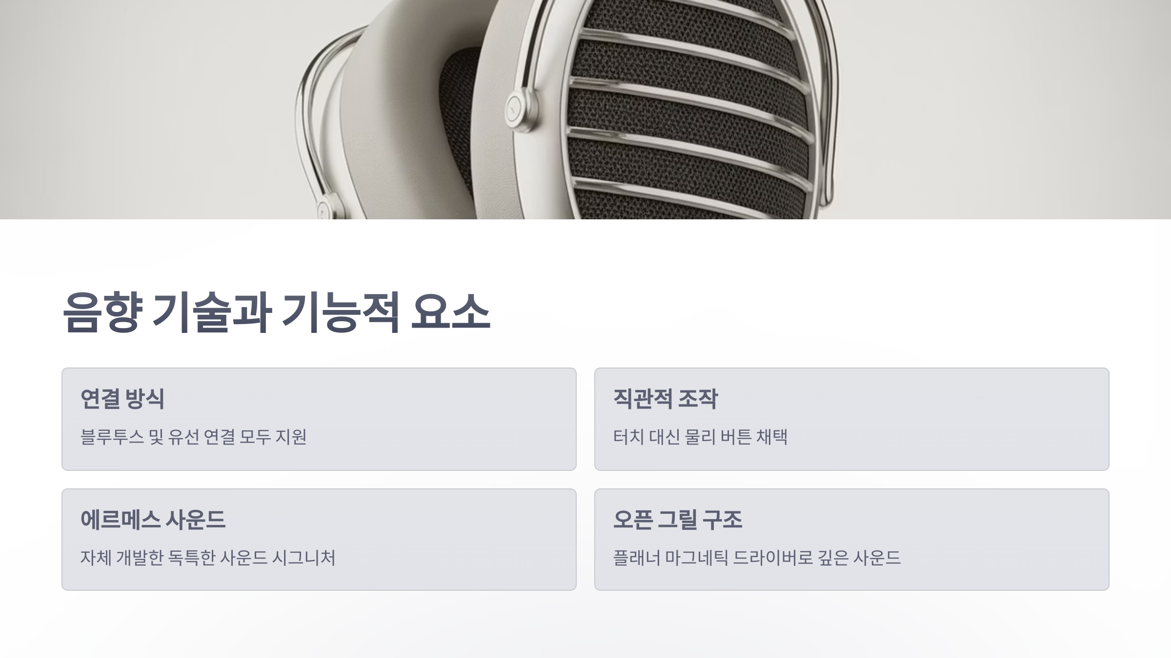 참조-에르메스-프리미엄-헤드폰-4