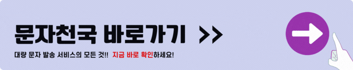문자천국