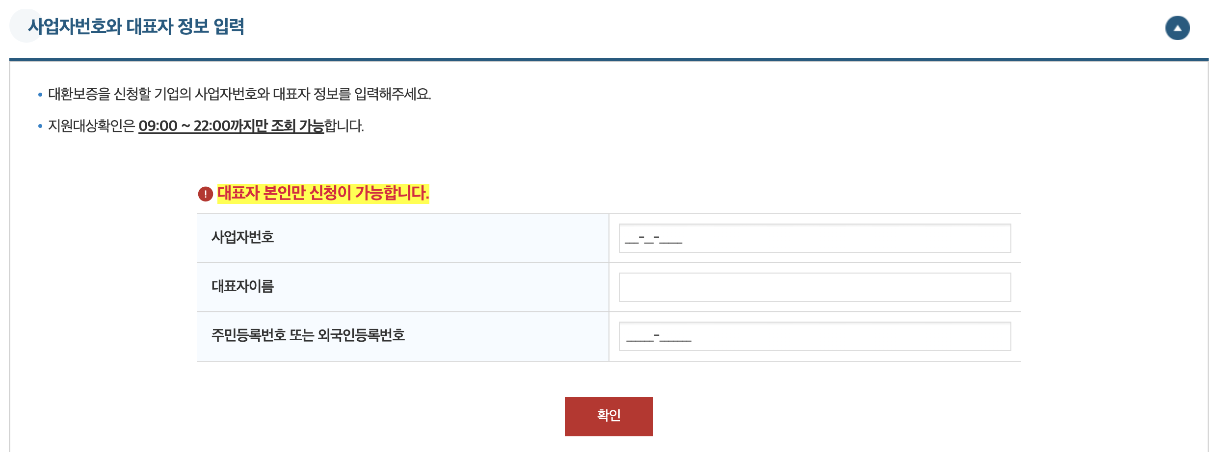신용보증기금 자영업자 소상공인 정책자금 저금리 온라인 대환대출 신청방법 알아보기