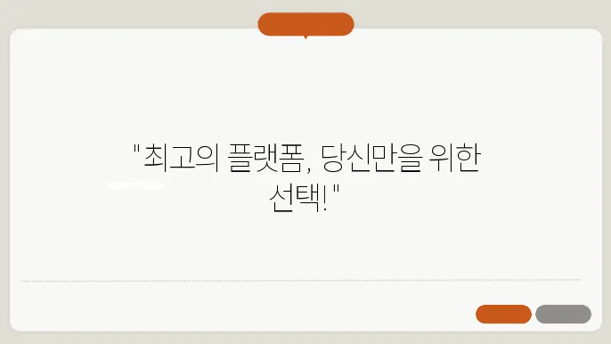 프리랜서 플랫폼 비교: 나에게 맞는 플랫폼 찾기