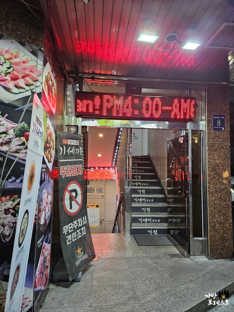 기세끼 이자카야 입구