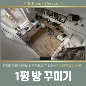 1평 가로 세로 실제 크기 비교 평수계산법 정리_6