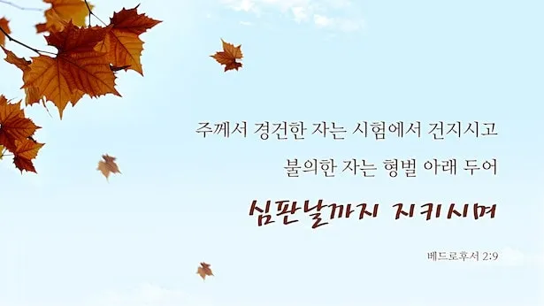 힘이되는 성경말씀 축복 성경말씀 좋은 성경구절 BEST5_5