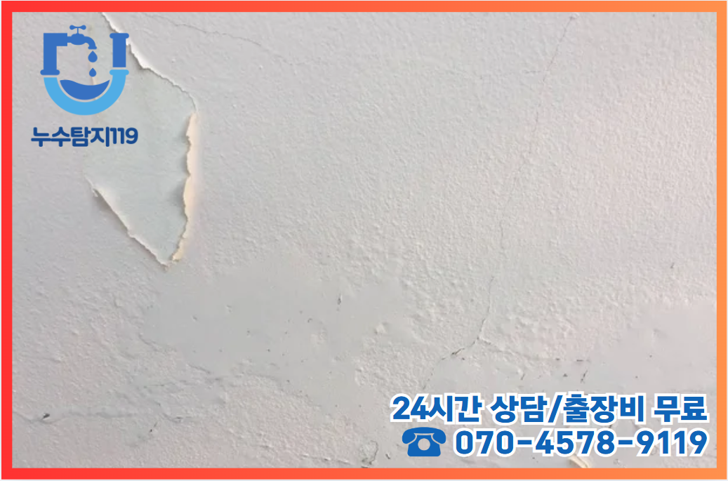 산내동누수2