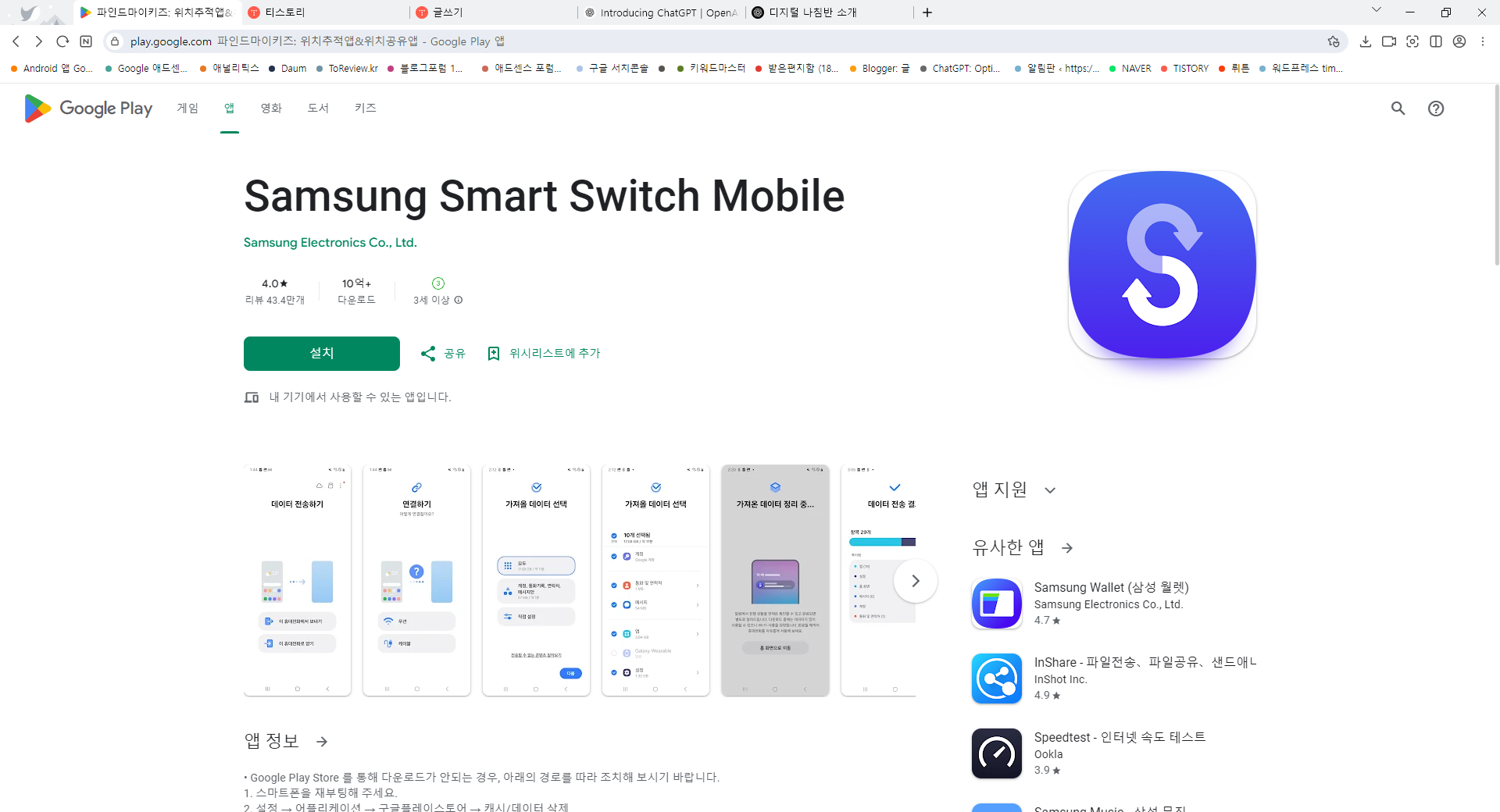 삼성 스마트 스위치 앱, 갤럭시 새 핸드폰 데이터 전송하기, 삼성 핸드폰 데이터 백업하기