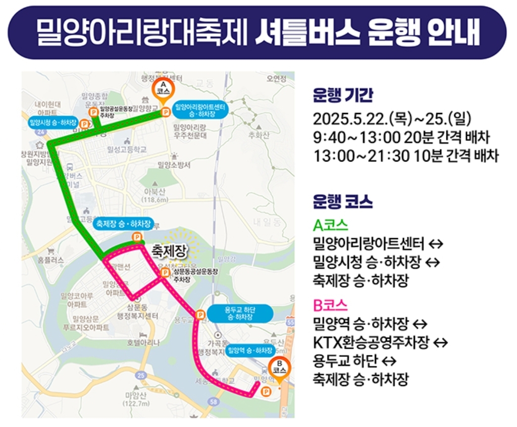 밀양 아리랑 대축제 셔틀버스