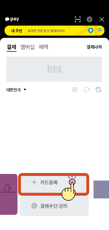 카카오페이 카드등록1