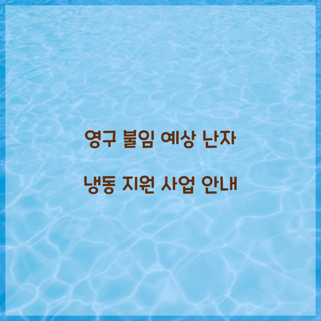영구 불임 예상 난자