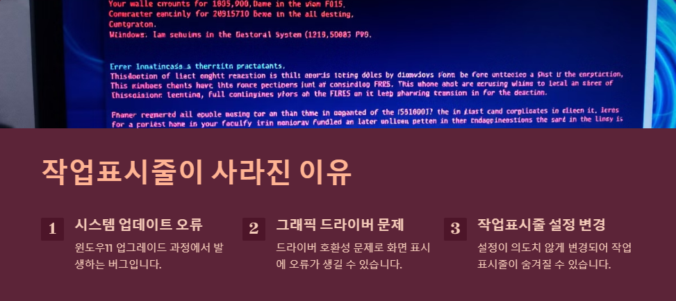 윈도우11 작업표시줄 사라짐 문제 해결법